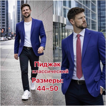 Пиджак однобортный синий