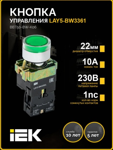 IEK кнопка LAY5-BW3361 BBT50-BW-K06, зеленый