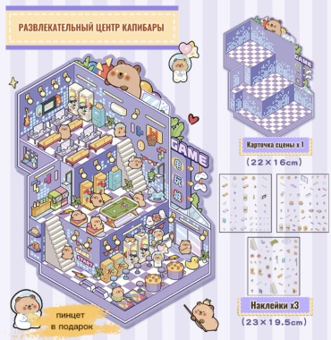 Капибара