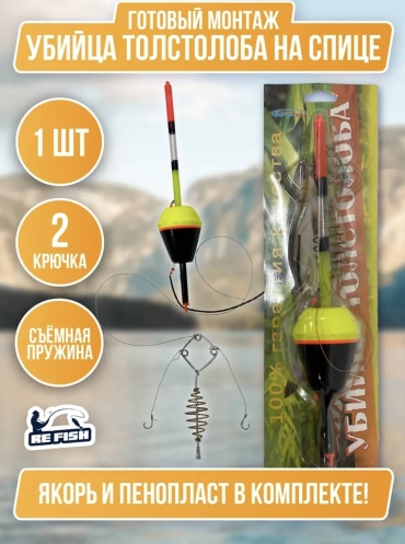Оснастка SkyFish 2025-25 27 см