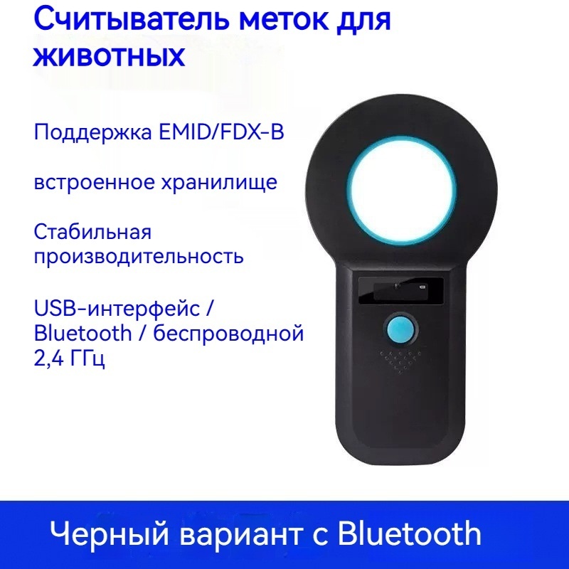 Сканер Emid/Fdx-B