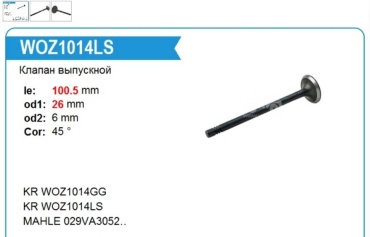 KRAUF клапан выпускной WOZ1014LS