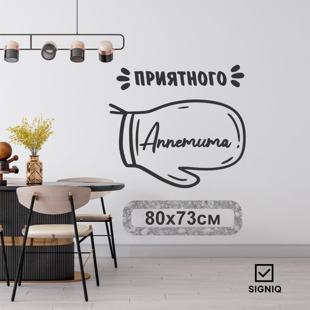 Наклейка интерьерная SIGNIQ E2 80x73 см