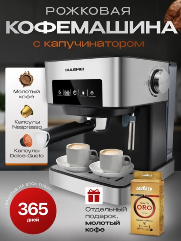 Кофемашина OULEMEI CM6921 черный, серебристый