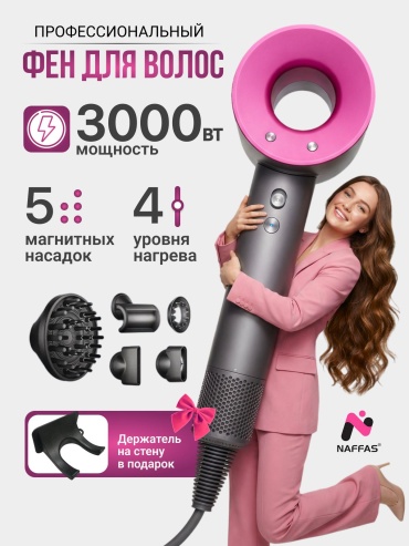 NAFFAS NK-129 фен серый, розовый