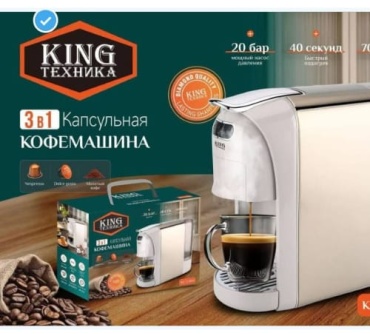 Кофемашина King KC-5404 белый