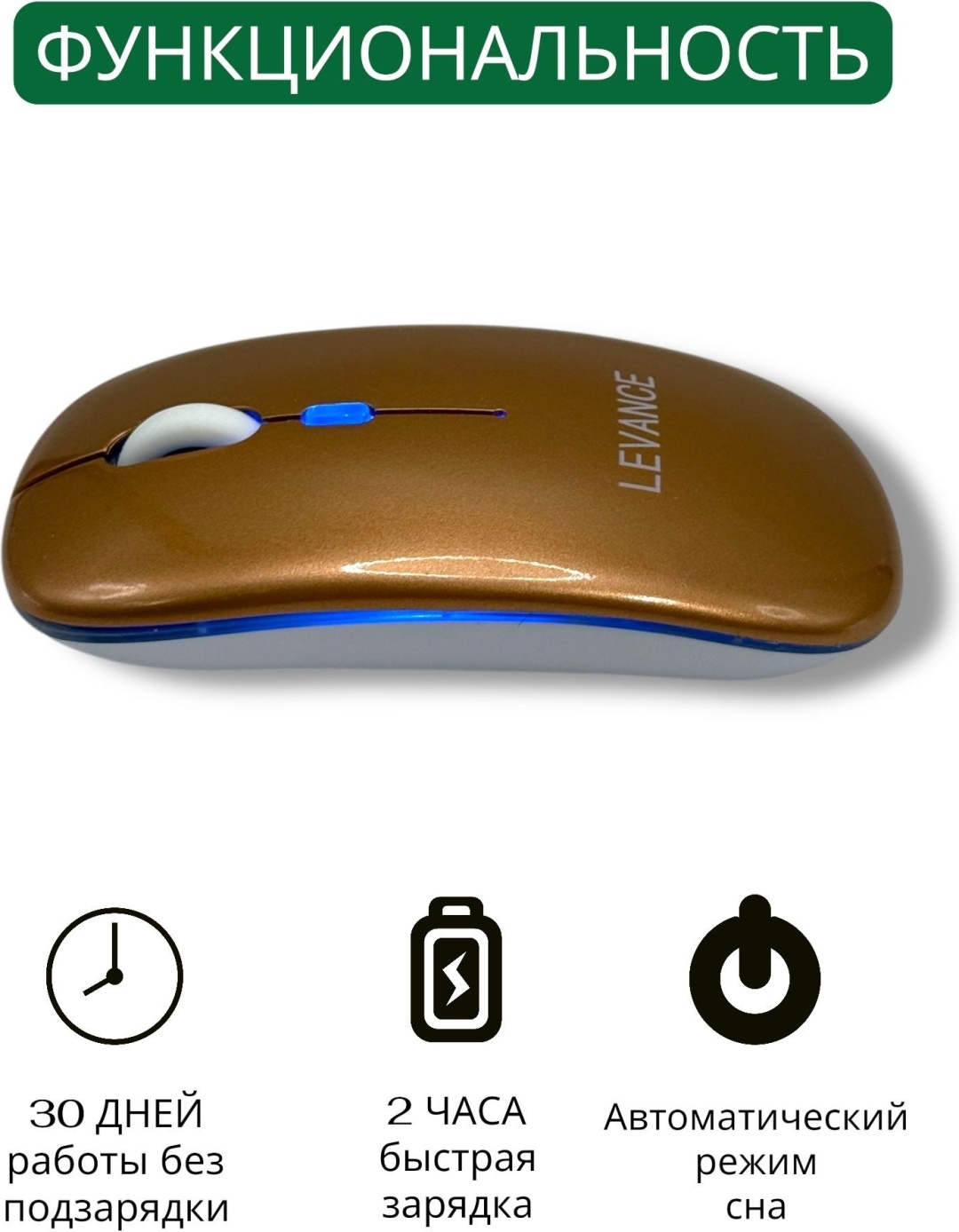 Мышь Levance L100 золотистый