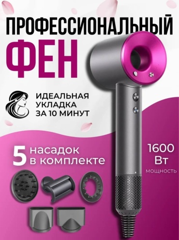 ZR Supersonic HD08pro фен черный, фиолетовый