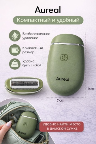 Aureal женский триммер 12345