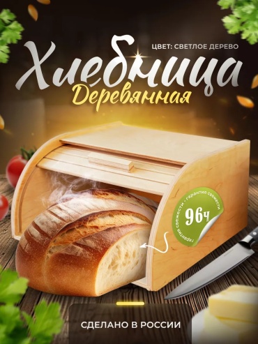 Хлебница 872-9283981, дерево