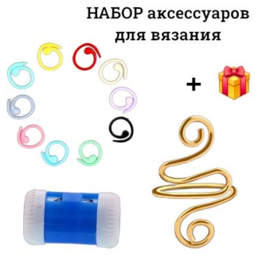 Устройство для вязания Knit Love H-03 1 шт