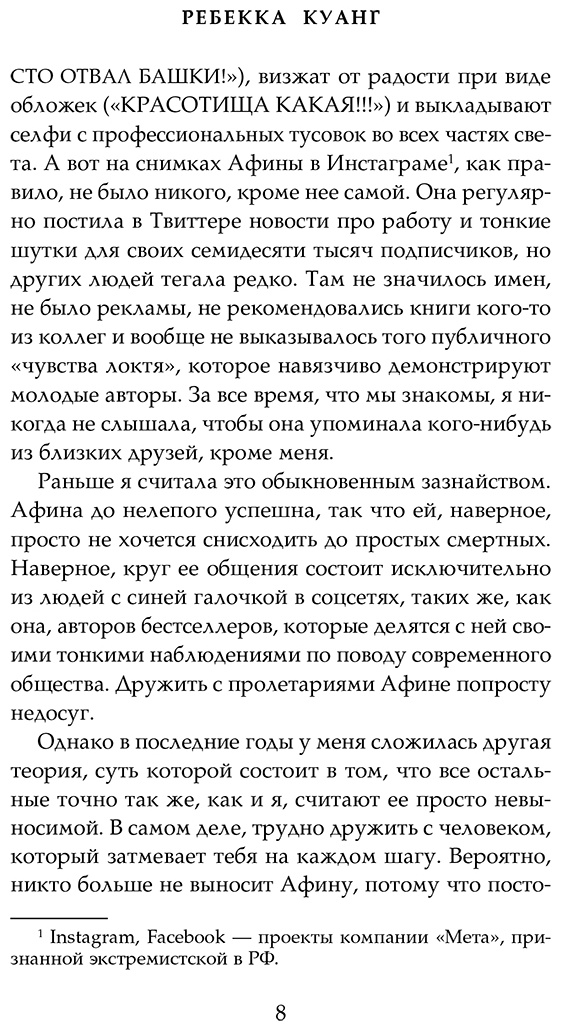 Книга Куанг Р.: Йеллоуфейс