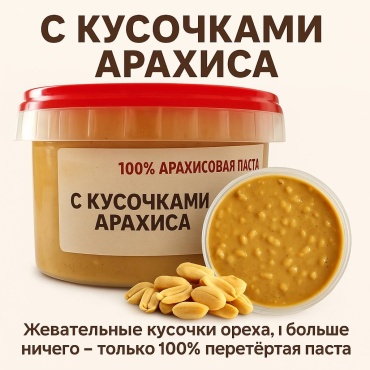 Konditerka.kz паста арахисовая с кусочками арахиса 1000 г