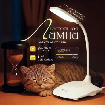 Настольная лампа RALI DESK LAMP LED, 5 Вт, пластик