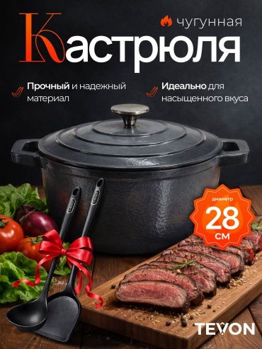 Кастрюля 6 л, TEVON TV-014 чугун