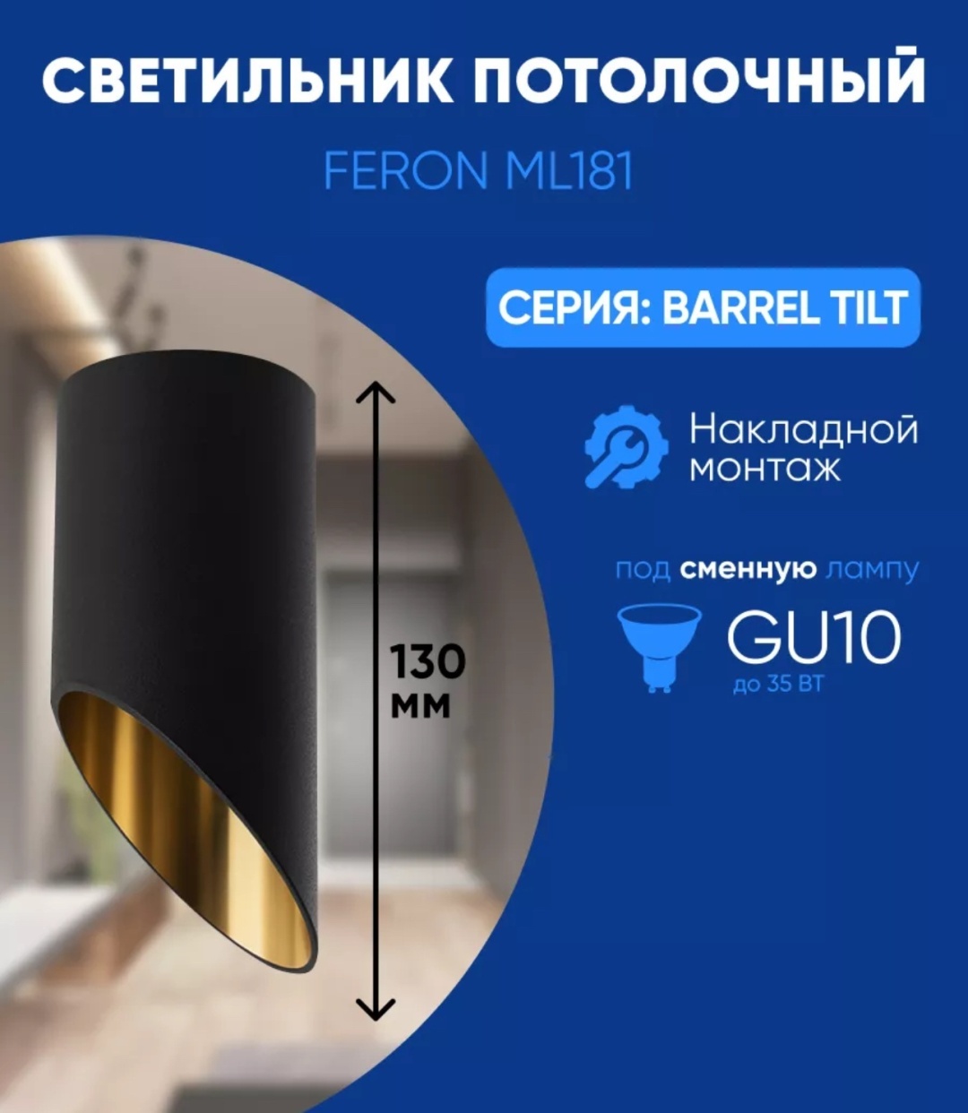 Feron спот 48037
