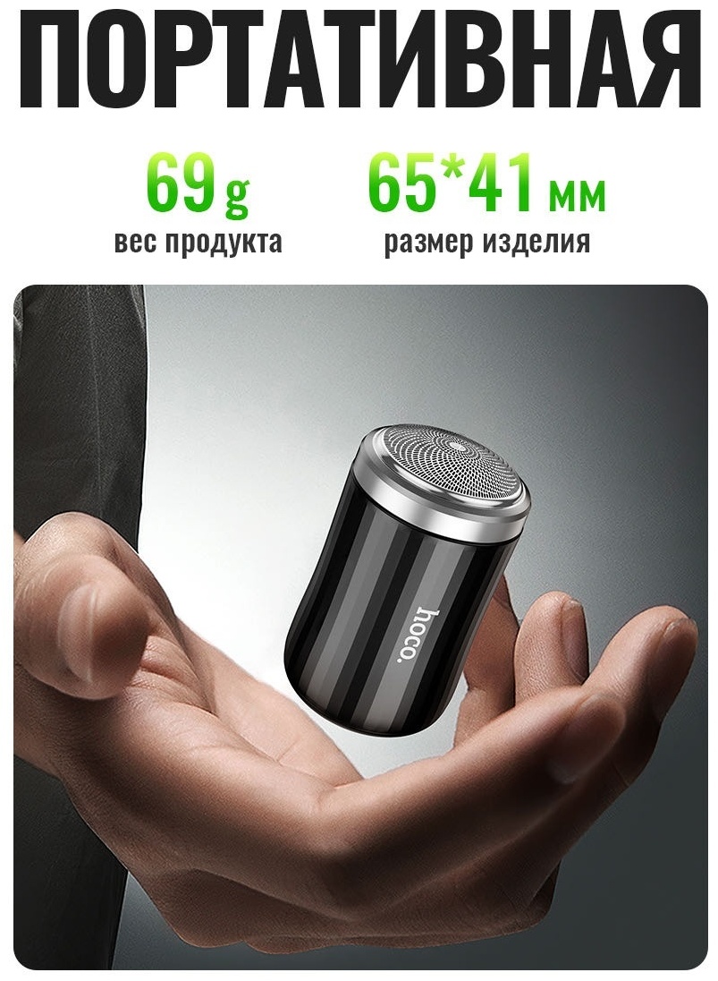 Электробритва Hoco DAR57 сеточная