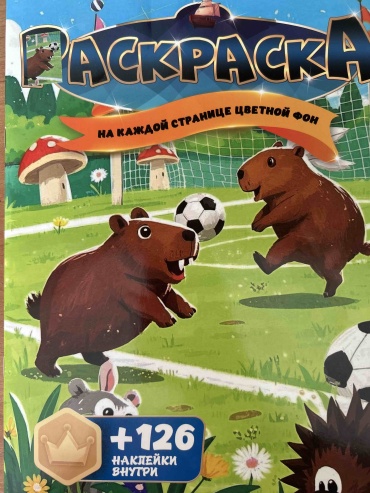 Раскраска Капибара