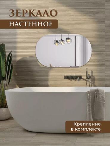 Умное зеркало настенное 90x50 см