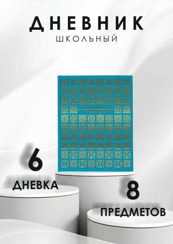 Дневник школьный АЛЬТ Госсимволика-03 10-197/04, 40 л