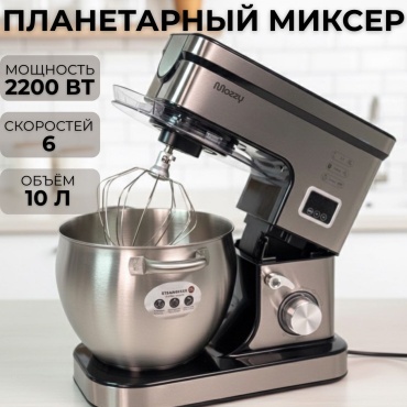Миксер MOZZY АТ-25001 серебристый