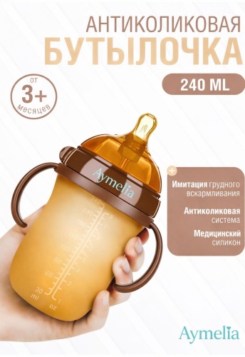 Бутылочка Aymelia 01 240 мл коричневый