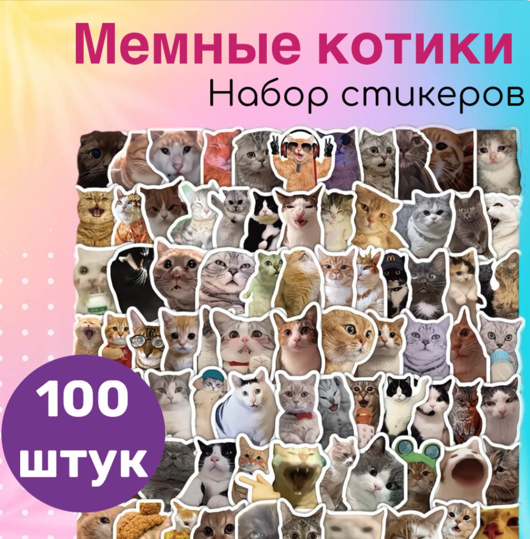 Стикеры