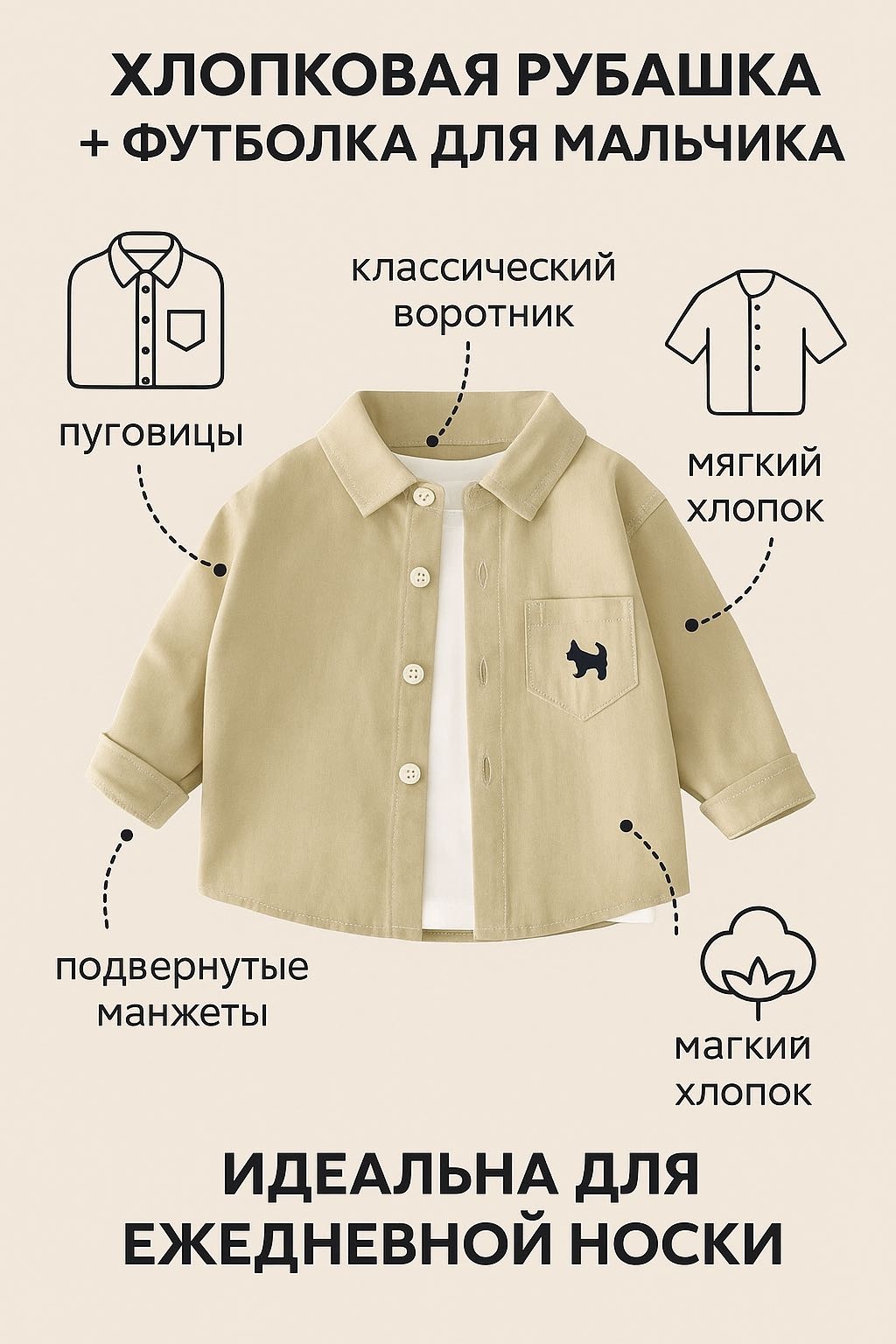 Рубашка прямая бежевый