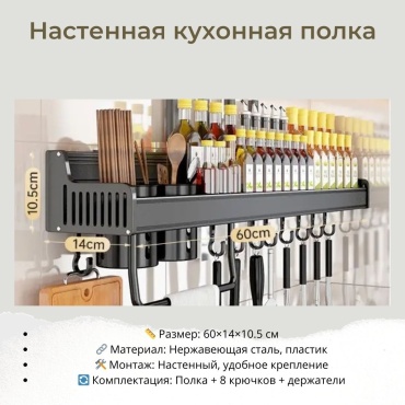 Полка кухонная 211743941 1 шт, нержавеющая сталь, ABS-пластик