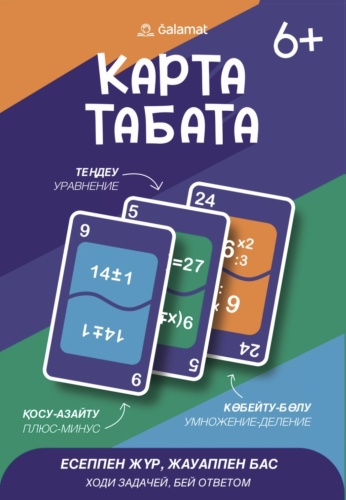 Карта-Табата
