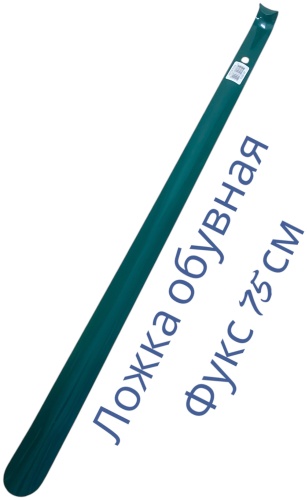ФУКС рожок 798798 зеленый