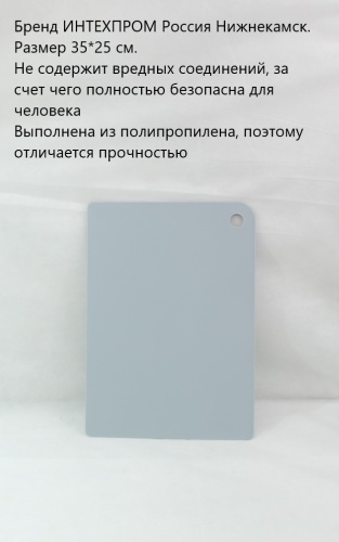 Интехпром разделочная доска ГИБКАЯ с ручкой 26-17-5-14 1 шт, полипропилен