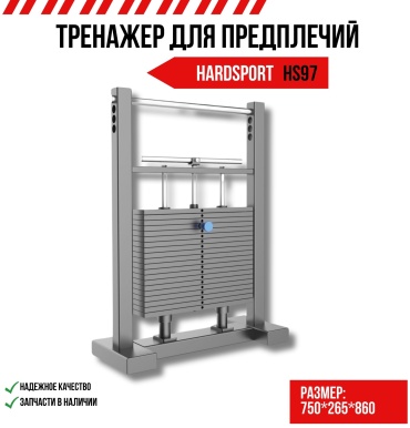 Силовой тренажер Блочный тренажер HARDSPORT F97