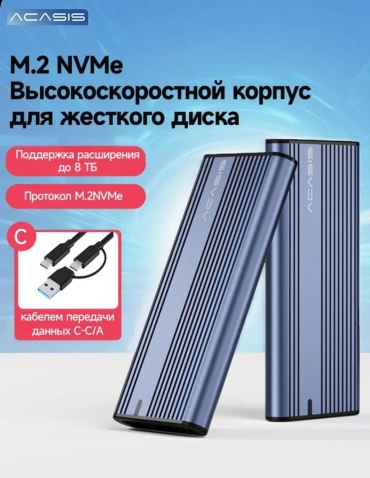 Acasis 06221 серебристый
