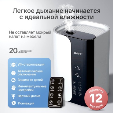 Увлажнитель воздуха DEFY AeroMist белый, черный