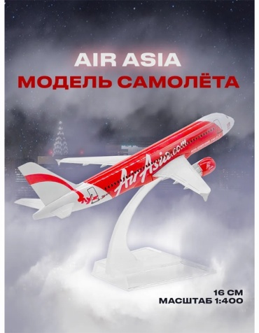 Самолет Kuvert A320 16 см Air Asia 1:400