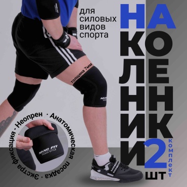 Наколенник NANO FIT knee protection 7mm черный S