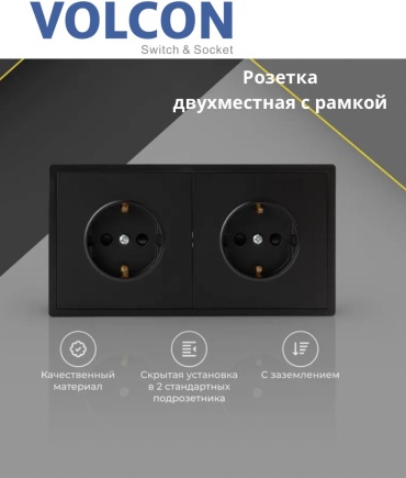 Розетка Volcon VC-200_2F_BK, черный