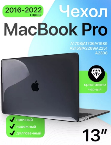Чехол EXIMO для Macbook Pro 13 до 13.3" черный