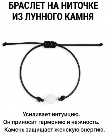 Браслет Zenfira Браслет на нити бусина Лунный длина 25 см искусственная кожа, натуральный камень, лунный камень (адуляр)