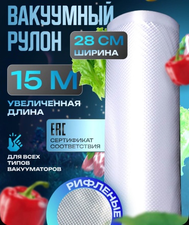 DMV пакет для вакууматора vp-28/15 для замораживания, для фруктов и овощей, для хранения продуктов