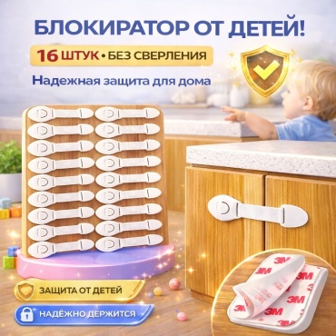 Набор, ограничитель дверей и ящиков teplyeokna Z-B-16, 16 шт, пластик, белый