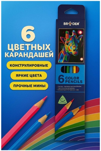 Карандаши цветные 6 цветов