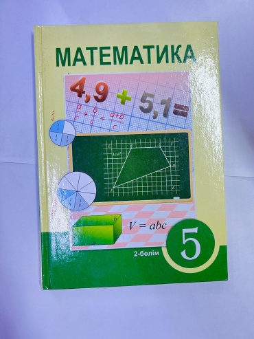 Учебник Т.А.Алдамұратова: Математика