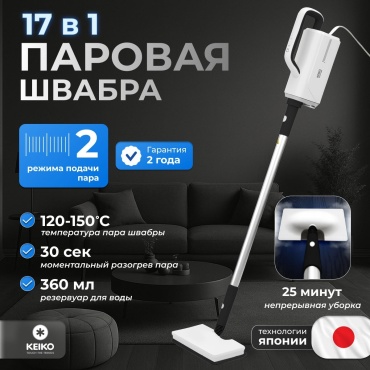 Электрошвабра Keiko SM-500 белый