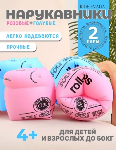 RIDE EVADA нарукавники 3264808 голубой, розовый