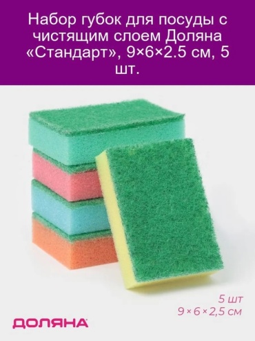 Губка Губки для посуды «Стандарт», 5 шт. 5 шт, поролон, абразив