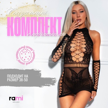 Комплект RAMI brand черный