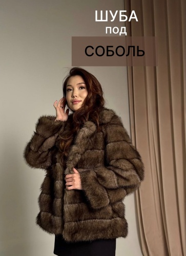 Шуба коричневый, серый