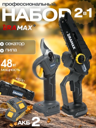 Сучкорез Eramax ER25